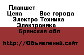 Планшет Samsung galaxy › Цена ­ 12 - Все города Электро-Техника » Электроника   . Брянская обл.